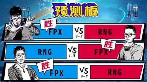 LPL夏季决赛将开打 众解说一致看好FPX