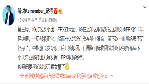 撸圈赛评半决赛第三把：状态爆表的FPX