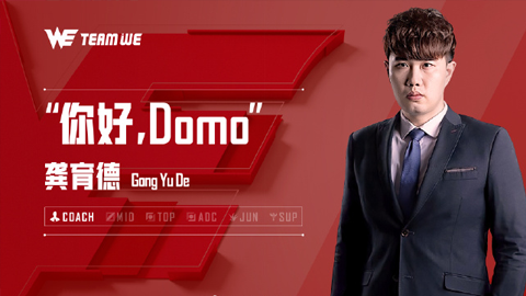 WE官宣：前AHQ执教教练Domo正式加入