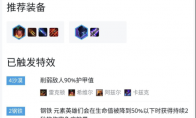 《LOL》云顶之弈沙钢变型刺阵容攻略