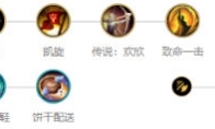 《LOL》S10老鼠符文搭配