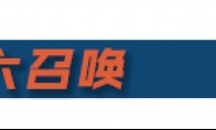 《LOL》安妮地狱火六召唤阵容装备搭配攻略