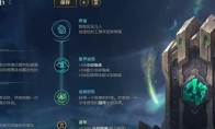 《LOL》S10奥恩天赋符文选择