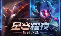 《LOL》高级星穹宝箱获取方法