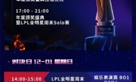 《LOL》全明星周末老WE对阵老iG比赛时间介绍