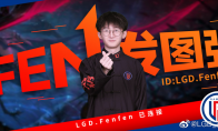 《LOL》LGD战队官宣 前LNG中单Fenfen加入