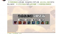 《LOL》云顶之弈9.24守护法海阵容推荐