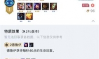 《LOL》9.24b奇亚娜妮蔻阵容搭配攻略