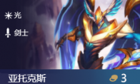 《LOL》云顶之弈9.23剑魔装备选择