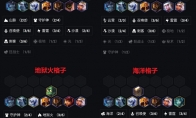 《LOL》云顶之弈9.24版本3雷3召3刺阵容搭配