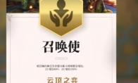 《LOL》云顶之弈召唤使介绍