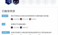 《LOL》云顶之弈9.20强势阵容六约双龙法搭配