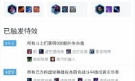 《LOL》云顶之弈9.21版本斗枪阵容搭配