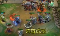 《LOL》云顶之弈六狂战四极地介绍