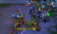 《LOL》云顶之弈树界降临流阵容攻略