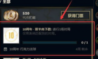 《LOL》十周年双半肉下路任务完成攻略