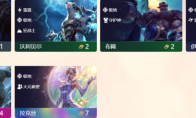 《LOL》云顶之弈极地羁绊介绍