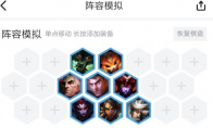 《LOL》云顶之弈9.20海克斯换形动物园玩法