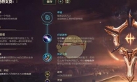 《LOL》S10奥拉夫天赋符文加点推荐