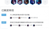 《LOL》云顶之弈9.20版本虚空斗法阵容攻略