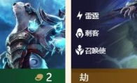 《LOL》云顶之弈雷霆英雄汇总