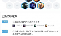 《LOL》云顶之弈9.20版本护卫龙骑阵容攻略