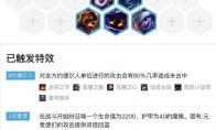 《LOL》云顶之弈9.19版本约德尔人元素法阵容攻略