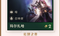 《LOL》云顶之弈第二赛季新英雄蚂蚱介绍