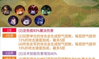 《LOL》云顶之弈9.19版本狂野换形双龙阵容搭配