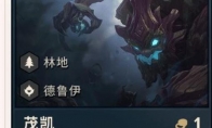 《LOL》云顶之弈林地羁绊属性预览