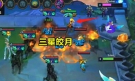 《LOL》云顶之弈9.22英雄排名