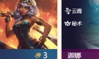 《LOL》云顶之弈云霄羁绊介绍