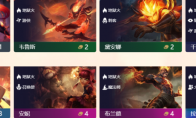 《LOL》云顶之弈地狱火羁绊介绍