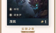 《LOL》云顶之弈第二赛季新英雄大树介绍