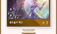 《LOL》云顶之弈7费卡介绍