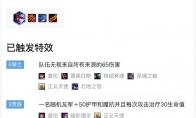 《LOL》云顶之弈赌骑玩法解析