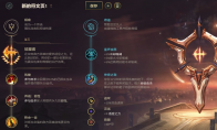 《LOL》S9征服者塞拉斯符文出装介绍