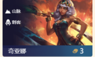 《LOL》云顶之弈山脉羁绊