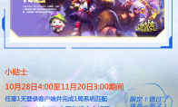 《LOL》十周年活动攻略