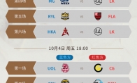 《LOL》2019全球总决赛入围赛赛程