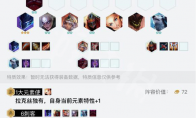 《LOL》云顶之弈雷霆刺客阵容攻略