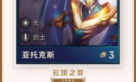 《LOL》云顶之弈第二赛季新英雄剑魔介绍