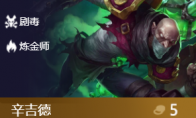 《LOL》云顶之弈炼金师羁绊