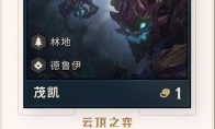 《LOL》云顶之弈大树介绍