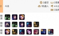 《LOL》云顶之弈9.20版本斗法阵容攻略