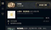 《LOL》十周年任务黑切联盟怎么做