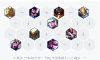 《LOL》云顶之弈元素崛起阵容推荐