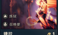 《LOL》云顶之弈地狱火游侠阵容搭配