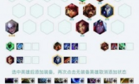 《LOL》云顶之弈守护海洋六地狱火阵容攻略