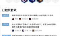 《LOL》云顶之弈9.19版本变形元素龙法阵容攻略